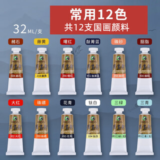 Marley chinese painting pigment single pigment 32ml chinese painting pigment material painting single large capacity meticulous painting tool ink painting monochrome beginner professional dye commonly used 12 colors marley chinese painting pigment
