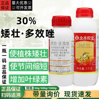 Quanfeng kongbao 30% dwarf paclobutrazol fleshy fruit tree shoot control dwarf plant growth regulator peanut control flourishing 500g