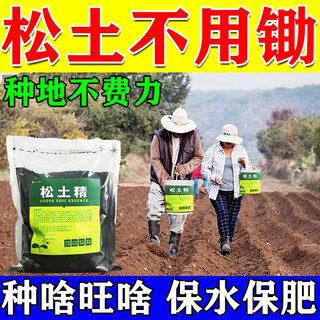 Soil loosening essence soil loosening activator black water fertilizer universal type to prevent hardening and fluffy activation treasure loose soil artifact large capacity 3000 grams can be used for 6 acres of land