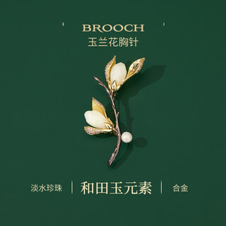 Jay white magnolia brooch fashion corsage accessories hetian jade pin mother’s birthday gift for mother-in-law and elders brand gift box magnolia flower (hetian jade belt certificate) (jingcang/nearest shipping)