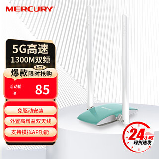 Mercury (mercury) driver-free version gigabit 5g dual-band usb wireless network card laptop desktop computer external ud13h (drive-free version)