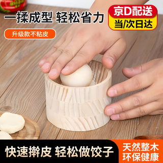 Lishi dumpling skin artifact household solid wood mold for pressing dumpling skin, easy and convenient dumpling mold skin press for kitchen, natural solid wood, paint-free and environmentally friendly