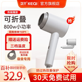 Keqi hair dryer home negative ion 800w low power dormitory use constant temperature quick-drying blue light hair care without harming hair foldable portable high wind hair dryer foldable low power 800w + three-speed temperature control white