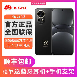 Huawei nova13 beidou satellite news, front-facing 60 million ultra-wide-angle images, ai photo retouching, huawei hongmeng system, nova13 star black, 12+512gb, new simplified configuration + nationwide warranty + version consultation customer service
