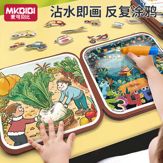 MKBIBI水画本儿童神奇水画笔清水魔法反复涂鸦撕撕书生日礼物