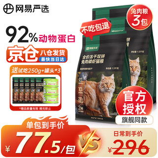 Netease carefully selects freeze-dried rabbit meat and krill cat food, full price, universal cat food for adult cats and young cats, beautiful coat and shiny hair, grain-free fresh meat staple food, freeze-dried rabbit meat and krill cat food 3*1.5kg