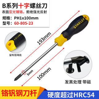 Stanley (stanley) small cross screwdriver industrial grade strong magnetic precision multi-functional household small screwdriver screwdriver professional repair tool cross ph1x100mm 60-805-23
