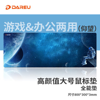 达尔优游戏电竞鼠标垫 fps顺滑加厚精密锁边 电脑键盘办公超大号桌垫 仰望800*300*3mm