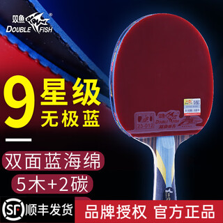 双鱼（DOUBLE FISH）乒乓球拍无极蓝专业竞技蓝海绵高弹进攻型奥运珍藏礼盒乒乓成品拍 【5木+2碳】无极蓝-9（黑檀木） 横拍/FL_长柄