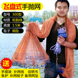 Mengda's new large flying disc type cast net american fishing net throwing net hand throwing net fishing net fishing automatic easy throwing spin net throwing fourth generation flying disc type tire line-300 type