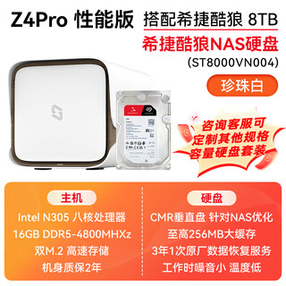 极空间Z4Pro NAS 私有云 性能版 家庭网络存储 服务器 四盘位 千兆网口 家庭云硬盘 智能AI娱乐影音办公 Z4Pro 白 搭配希捷酷狼 8T*4 【咨询领优惠正品设备质保两年硬盘三年】