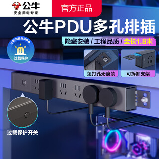 Bull pdu cabinet plug-in row e-sports desktop computer desk special socket multi-hole socket with line plug board lightning protection plug-in board under the table charging power strip with switch drag line board anti-overload 1.8 meters 6 sockets master control black bull official authentic 2500w fire retardant model with 3-year warranty