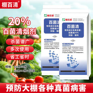 Хлороталонил для теплиц, специальная дымовая дымовая шашка для овощных теплиц, ложная плесень, серая плесень, пестицид, фунгицид