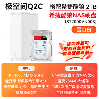 Qspace q2c nas quad-core dual-bay nas network storage smart ai entertainment audio-visual office home cloud server mobile phone tablet expansion suitable for iphone17 series q2c white paired with seagate coolwolf 2t*1 genuine equipment warranty two years hard drive three years