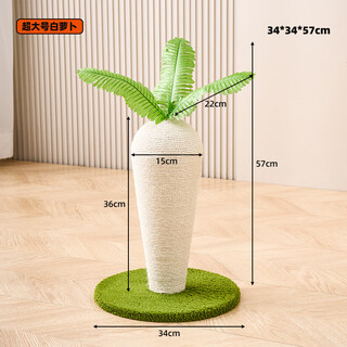喵丽丝剑麻猫抓柱胡萝卜猫抓板猫爬架一体耐磨不掉屑立式抓板磨爪器玩具 超大号白萝卜-稳固不到