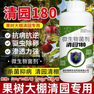 Qingyuan 180 orchard disinfecting spirit fruit tree garden cleaning agent peach plum apple tree orchard greenhouse microbial garden cleaning special 500g*2 bottles