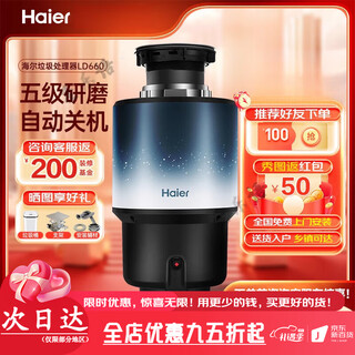 Haier kitchen food waste disposer home dining kitchen sink kitchen waste grinder grinder automatic water inlet smart xingcai ld660-pro automatic reverse smart