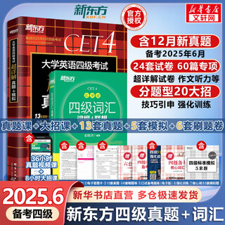 Preparation for june 2025 new oriental college english level 4 vocabulary roots + associative memory method shuffled portable version level 4 english vocabulary cet4 exam real question vocabulary can be used with spark english level 4 and sixth real question papers cet4 real questions + level 4 vocabulary shuffled version