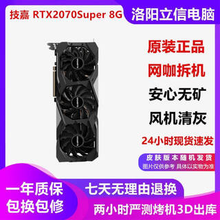 华硕【非矿保核心】微星七彩虹2060/2060S/2070/2070S 系列台式电脑独立二手显卡畅玩三角洲吃鸡永劫 技嘉 RTX2070Super 8G 三风扇 顺丰