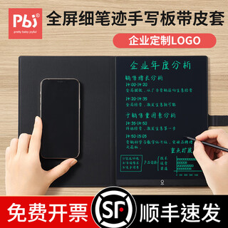 PBJ液晶手写板全面屏细笔迹定制LOGO商务企业学校办公写字画板电子黑板草稿本可消除笔记本子写字板 11.5英寸黑色商务黑皮套【细笔迹不扩散】