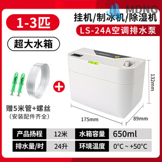 Air conditioning drainage pump, household air duct machine drainer, central air conditioning, fully automatic condensate water automatic lifting pump ls-24a, lift 12 meters, suitable for 1-3 horses (large water tank) 220v