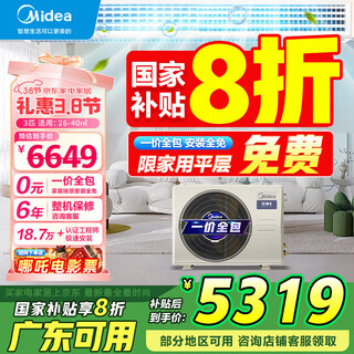 Midea lexiang 4 midea central air-conditioning duct machine one-to-one 3 hp first-class energy efficiency lexiang 4th generation all-inclusive price 4 hp first-class energy efficiency lexiang 4th generation 3 hp first-class energy efficiency lexiang 4th generation (26-40)