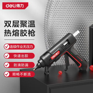 Deli (deli) professional grade high-power hot melt glue gun for home use double-layer temperature-concentrating triple anti-drip 80w double-layer temperature-condensing/adaptive 11mm glue stick