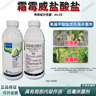 66.5% propamocarb hydrochloride, cucumber damping-off disease, vegetable and fruit tree downy mildew, low fungus pesticide and fungicide 500g*1 box of 20 bottles
