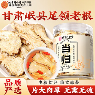 同仁堂（TRT）甘肃岷县当归片无熏硫头切磨粉泡水煲汤泡酒中药材滋补养生茶50g