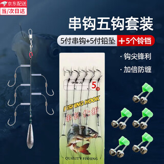 He jiangong iseni string hook five-hook set fishing set fish hook sea fishing anti-winding lead pendant full set explosive hook sea rod crucian carp hook iseni no. 5 hook 10g lead pendant + bell 5 sets hand-made fine binding hook tip sharp