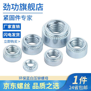 Jinggong pressure rivet nut galvanized pressure plate nut pressure piece s-m2m3m4m5-0m6-1m8-2m10m12 s-m6-1.8 (100 pieces) plate thickness 1.9mm