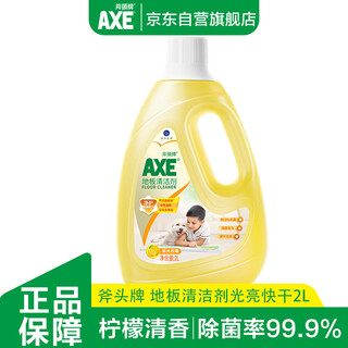 Ax decontamination floor cleaner lemon scent 2l universal for tiles and solid wood floors new and old packaging shipped randomly