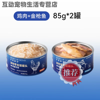 Canned cat staple food canned cat snacks to supplement nutrition, gain fat and replenish water, trial cat strips, cat snacks, and wet food for kittens, price 59 yuan, deep sea secret fish oil, canned cat chicken, 85g can