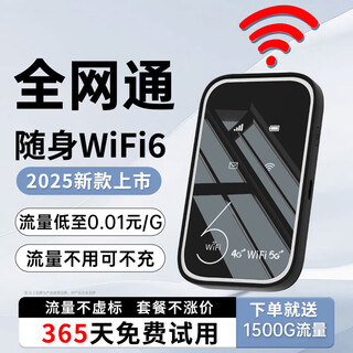 飞瑧随身wifi6移动wifl无线网络2025新款5ghz宽带无限流量便携式路由器充电宝支持4g 5g设备官方网络 尊享版-全网通-送首月流量