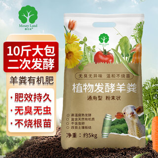 Manlife pure sheep manure fermented organic fertilizer for vegetable gardens about 10 jin jin is equal to 0.5 kg farmhouse flower fertilizer green plant potted ripe sheep manure egg fertilizer