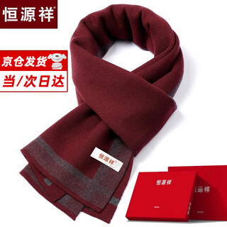 Hengyuanxiang wool scarf men's winter high-end simple fashion animal year red gift box scarf gift chinese red warm hyx7779 red gift box one size
