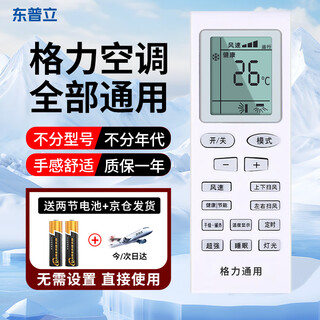 东普立适用于格力空调遥控器通用 柜机挂机不分型号YBOF2 YADOF YAPOF3 通用所有格力空调