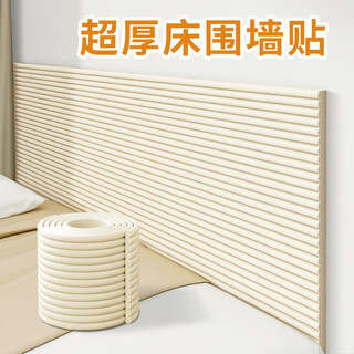Faridat extra thick anti-collision wall sticker wall surround soft pack self-adhesive bedroom tatami bedside anti-collision sticker wall cooling insulation and cold protection beige (available in baby rooms) environmentally friendly and formaldehyde free 2m*10cm -1 roll