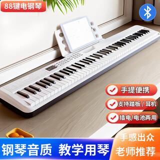 Painsi 88-key electric piano power portable beginner electronic piano professional grade examination adult kindergarten teacher teaching piano midi key white basic model + 88 speed key official gift pack