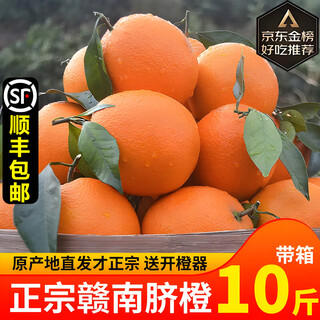 Yiyounong authentic jiangxi gannan navel orange ganzhou orange fresh seasonal fruit for pregnant women hand-peeled orange sweet orange newhall orange premium 10jin jin equal to 0.5kg large fruit with box selected quality