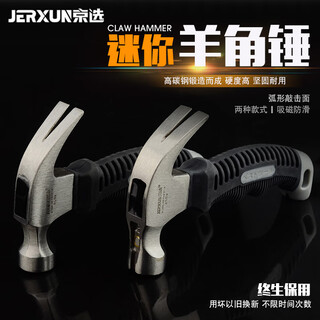 Jerxun small hammer mini claw hammer household nail hammer hammer woodworking steel hammer multi-function percussion tool integrated hammer