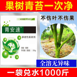 Fruit tree moss remover removes moss once and does not damage flower buds, citrus tree, tea tree, dragon fruit moss remover, qing'ansu (250g) 2 bags