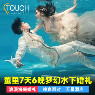 Romantic 7-day dream underwater wedding in trang, thailand, 7 days and 6 nights for honeymoon couple's wedding anniversary trang dream underwater wedding for 6 days and 5 nights (for two persons) adult