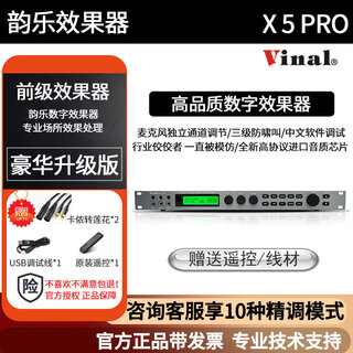 Vinal (official authentic authorized) yunle x5 x5ext/pro yunle preamp effector zhongchuang effector qh-2a ktv anti-howling processing professional reverberator