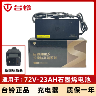 Tailing electric vehicle original genuine charger 48v60v72v/3a/4a/5a lead-acid graphene cloud plug charger 72v-23ah (4a) (new national standard plug)