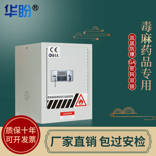 Huapan poison and narcotics cabinet precursor chemicals reagent cabinet laboratory fireproof and explosion-proof highly toxic safe double double lock 4 gallons
