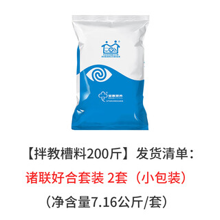 Zhulianhaohe's self-prepared suckling pig creep material is more convenient in small packages. 1 set of mixing material 100jin jin is equal to 0.5kg. 2 packs of zhulian + 2 packs of haohe