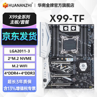 华南金牌x99主板cpu套装游戏多开渲染工作室服务器台式机电脑至强e5 2666v3 2680v4 2696v3 2686v4 2696v4 X99-TF