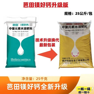 芭田中量元素水溶肥料镁好钙 25公斤一袋