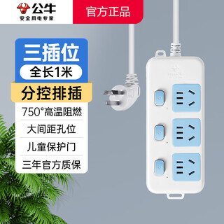 Bull (bull) sub-control strip, household cord drag strip, independent switch socket plug-in strip, multi-hole multi-functional wiring board, multi-purpose electric plug strip, power extension cord, computer plug-in strip, full length 1 meter, 3-position five-hole sub-control strip, official authentic 2500w fire-proof and flame-retardant model, 3-year warranty